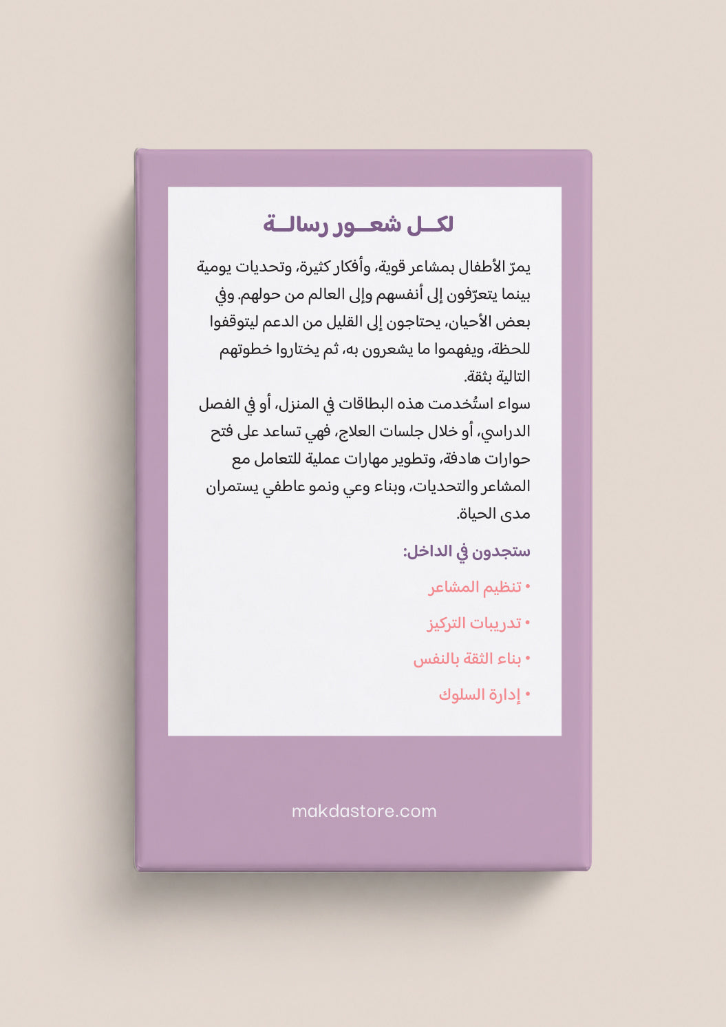 بطاقات تمكين الطفل | عمر ٣–٧ سنوات