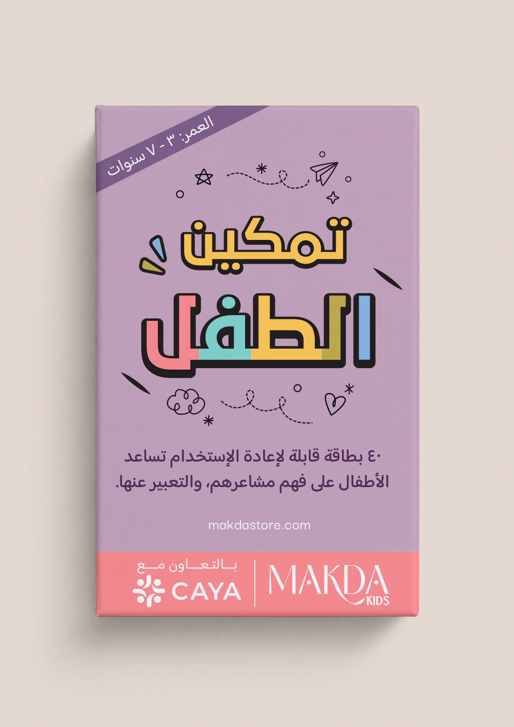 بطاقات تمكين الطفل | عمر ٣–٧ سنوات