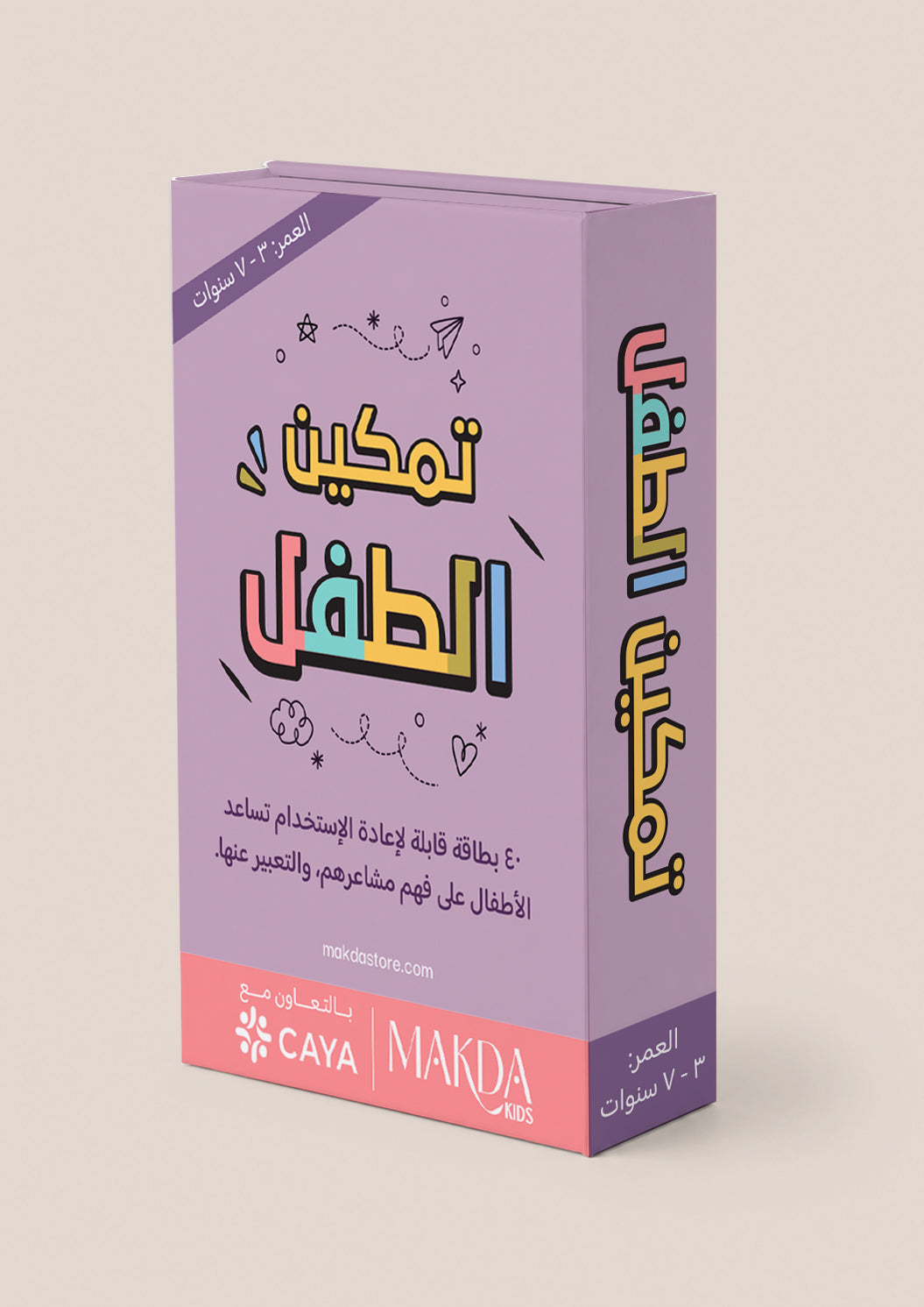 بطاقات تمكين الطفل | عمر ٣–٧ سنوات