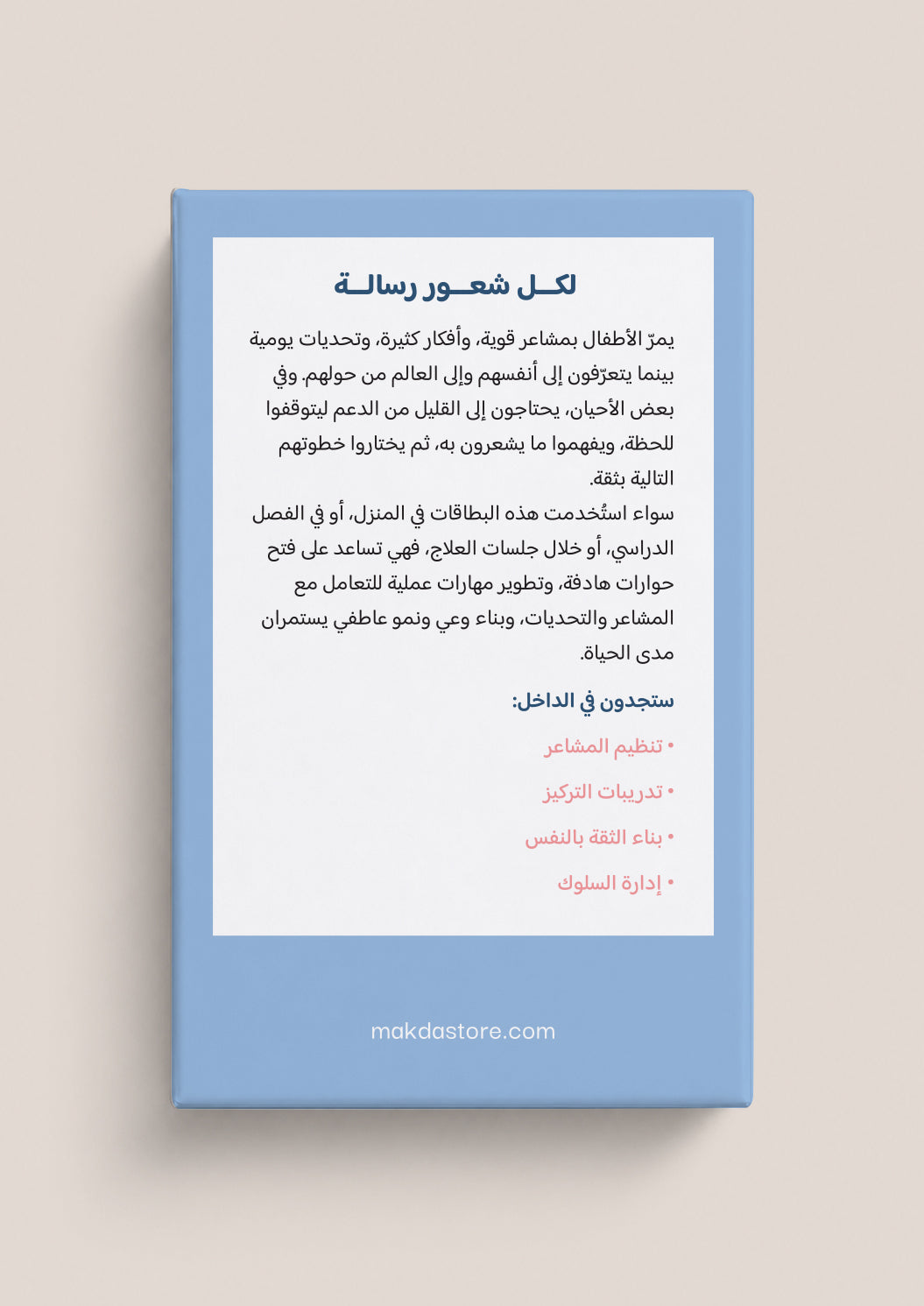 بطاقات تمكين الطفل | عمر ٨–١٢ سنة