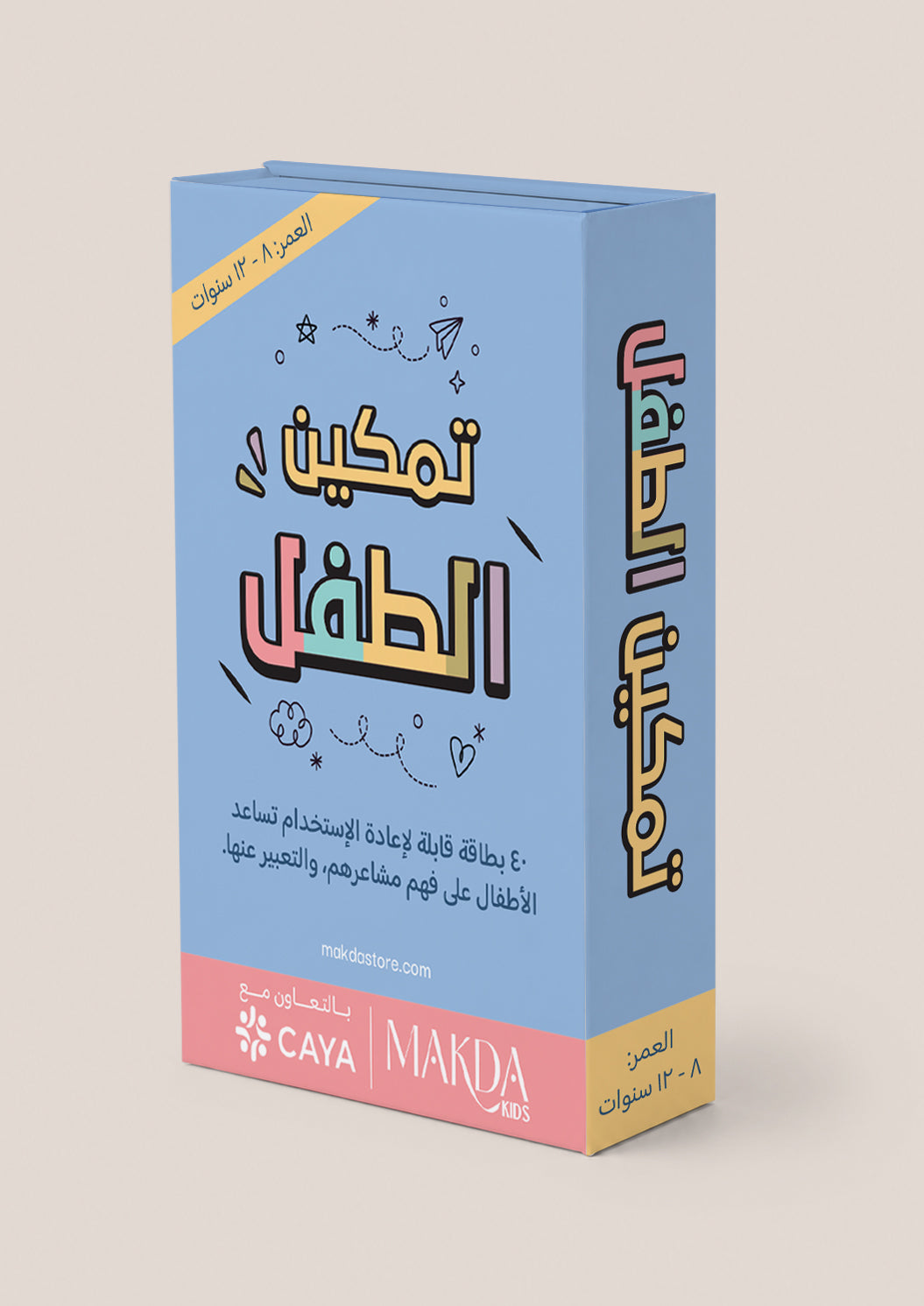 بطاقات تمكين الطفل | عمر ٨–١٢ سنة